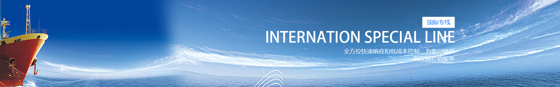 國(guó)際專線