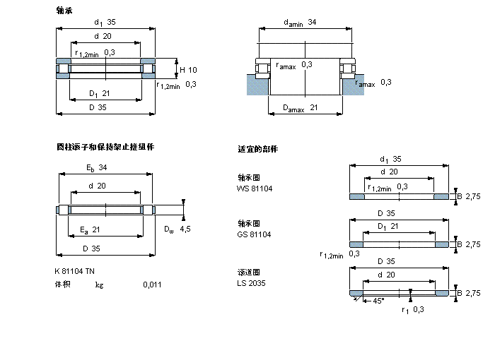 SKF 圓柱滾子推力軸承, 軸承 / 圓柱滾子和保持架止推組件81104TN樣本圖片