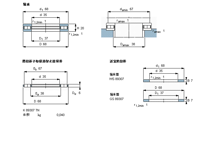 SKF 圓柱滾子推力軸承, 軸承 / 圓柱滾子和保持架止推組件89307TN樣本圖片