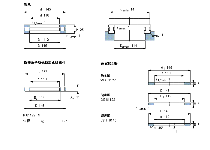 SKF 圓柱滾子推力軸承, 軸承 / 圓柱滾子和保持架止推組件81122TN樣本圖片